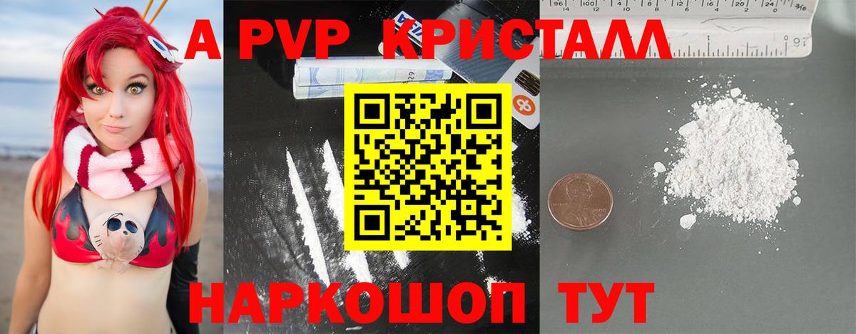 А ПВП СК  A PVP Crystall  Вход с VPN  Арзамас  A PVP СК 