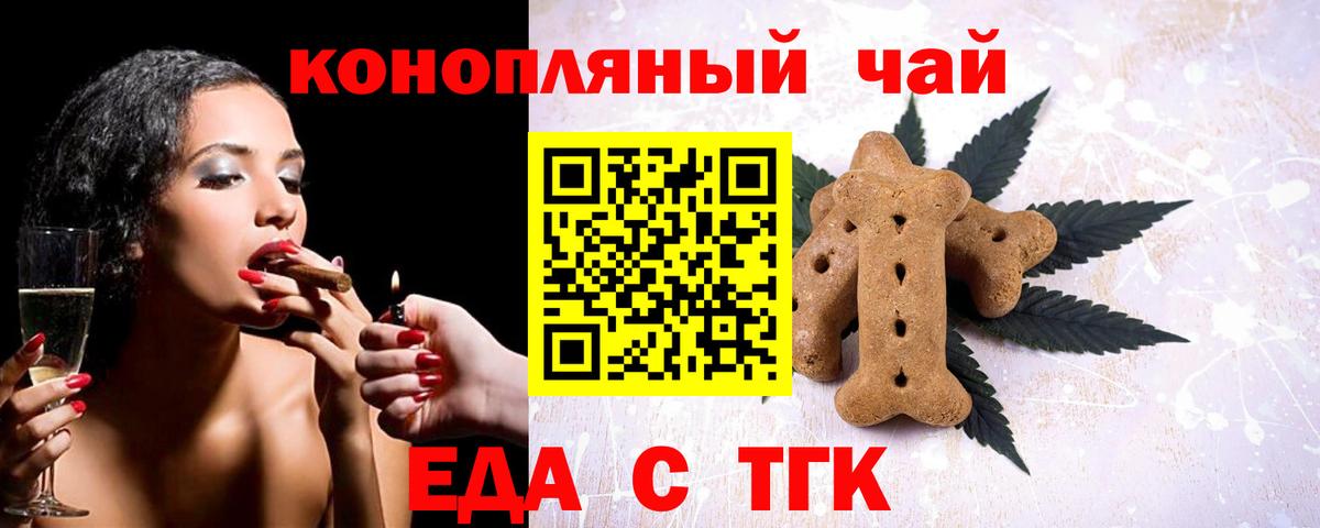 Еда ТГК марихуана  Вход с VPN  Арзамас 