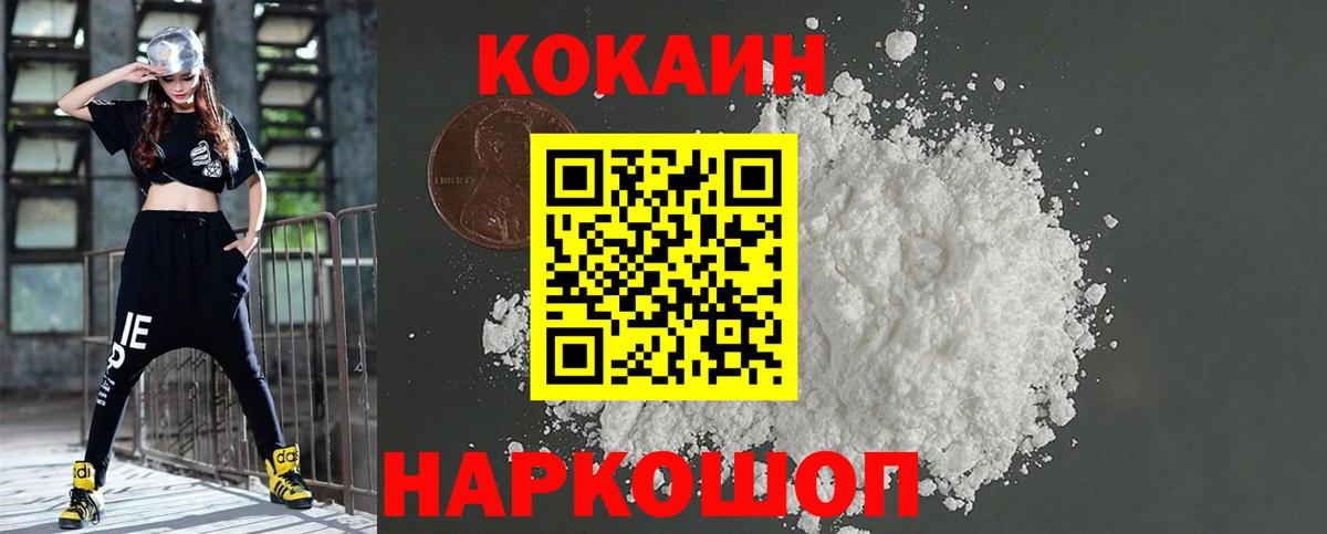 COCAIN  Вход с VPN  КОКАИН Колумбийский  Арзамас  COCAIN Колумбийский 