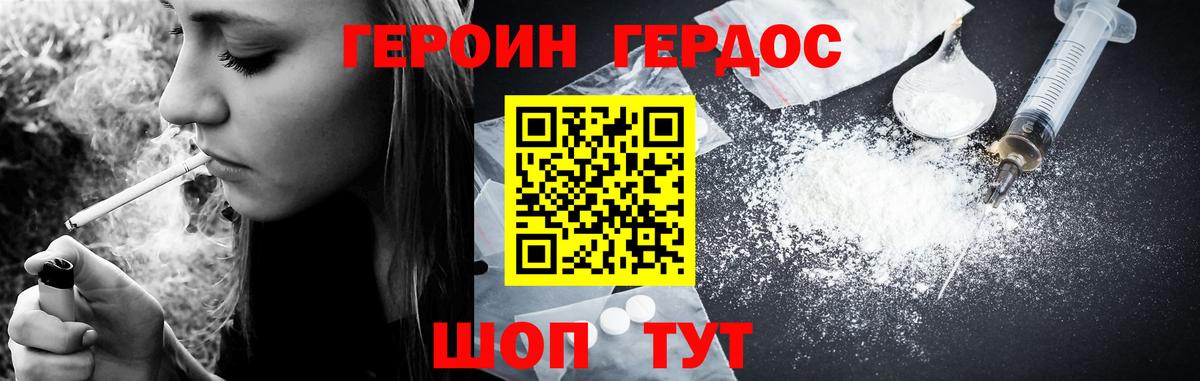 ГЕРОИН VHQ Арзамас